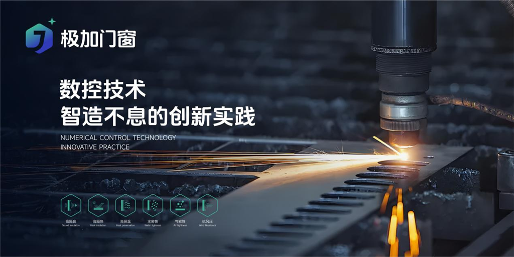 极加门窗：以十年匠心锻造一线品牌硬核实力