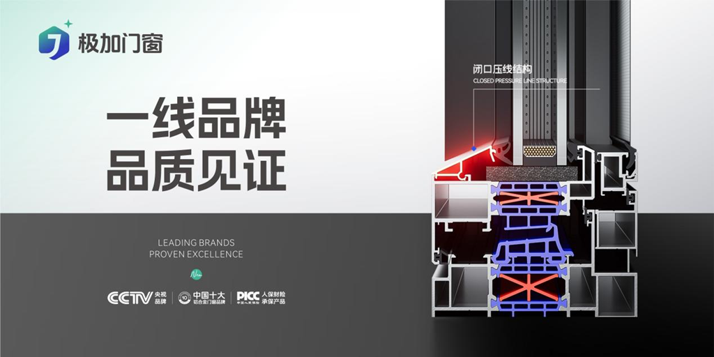 极加门窗：密封致极，为家守住雨季安宁