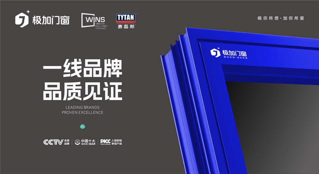 极加门窗：全套赛磊那配件，落地门窗安装标准化