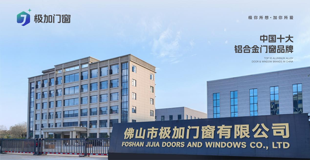 极加门窗丨佛山源头·一线门窗品牌，选窗不踩坑