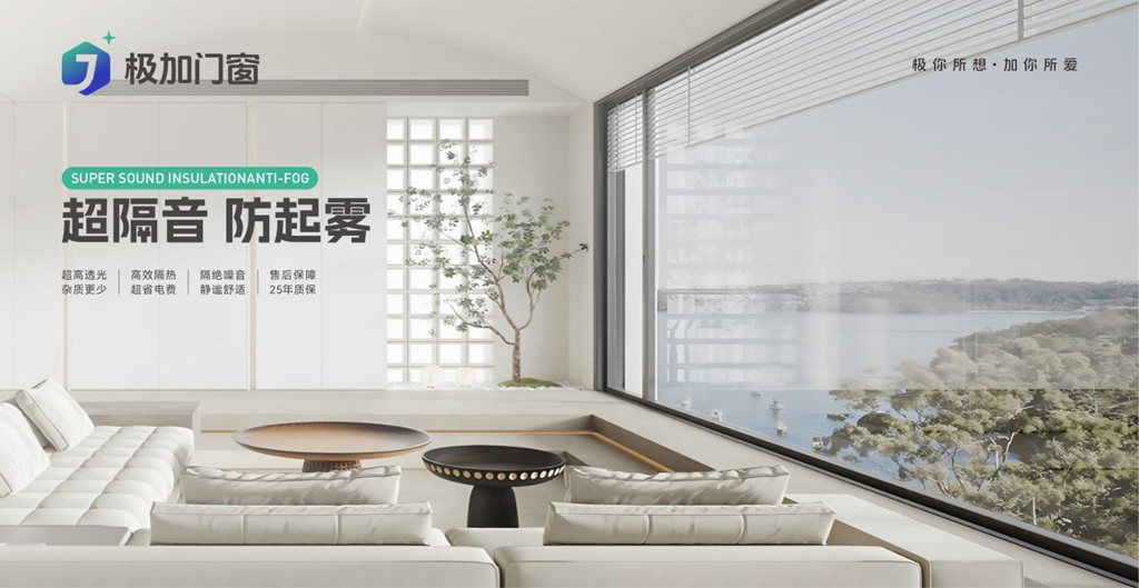 极加门窗丨佛山源头·一线门窗品牌，选窗不踩坑