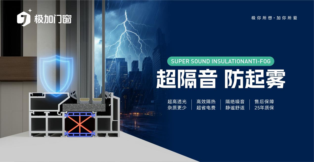 三重保障，极加门窗从原料到安装，筑牢家的防护边界