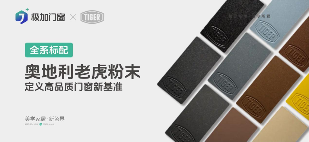 三重保障，极加门窗从原料到安装，筑牢家的防护边界